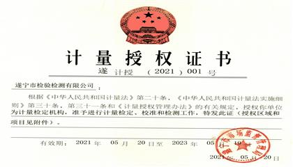 點(diǎn)贊！遂寧興業(yè)集團(tuán)直屬企業(yè)再獲權(quán)威認(rèn)證